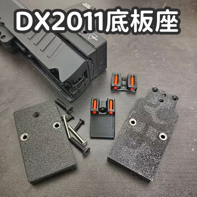 DX2011电动c2红点底板