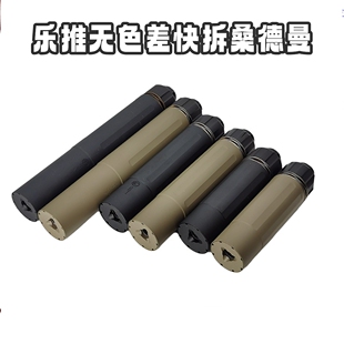 Ltui乐推快拆铝制桑德曼金属消音模型玩具14逆牙烟雾狼喷火消音壳