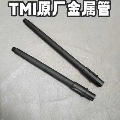 tmi原厂11寸金属一体外管Ltui9寸
