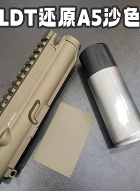 LDT电动模型hk416a5沙色还原喷漆补漆笔源格A5改色沙色自喷漆ldt