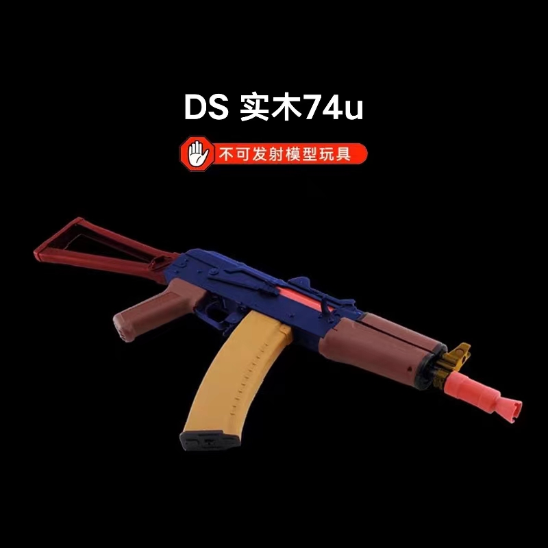 ds实木ak74u模型玩具电动下场