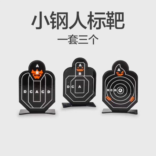 全金属小钢靶射击目标铁靶
