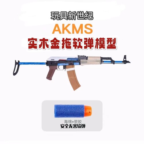 实木金拖akmsds模型电动玩模型