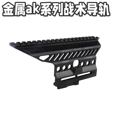 ak金属战术红点全息镜架下场玩具