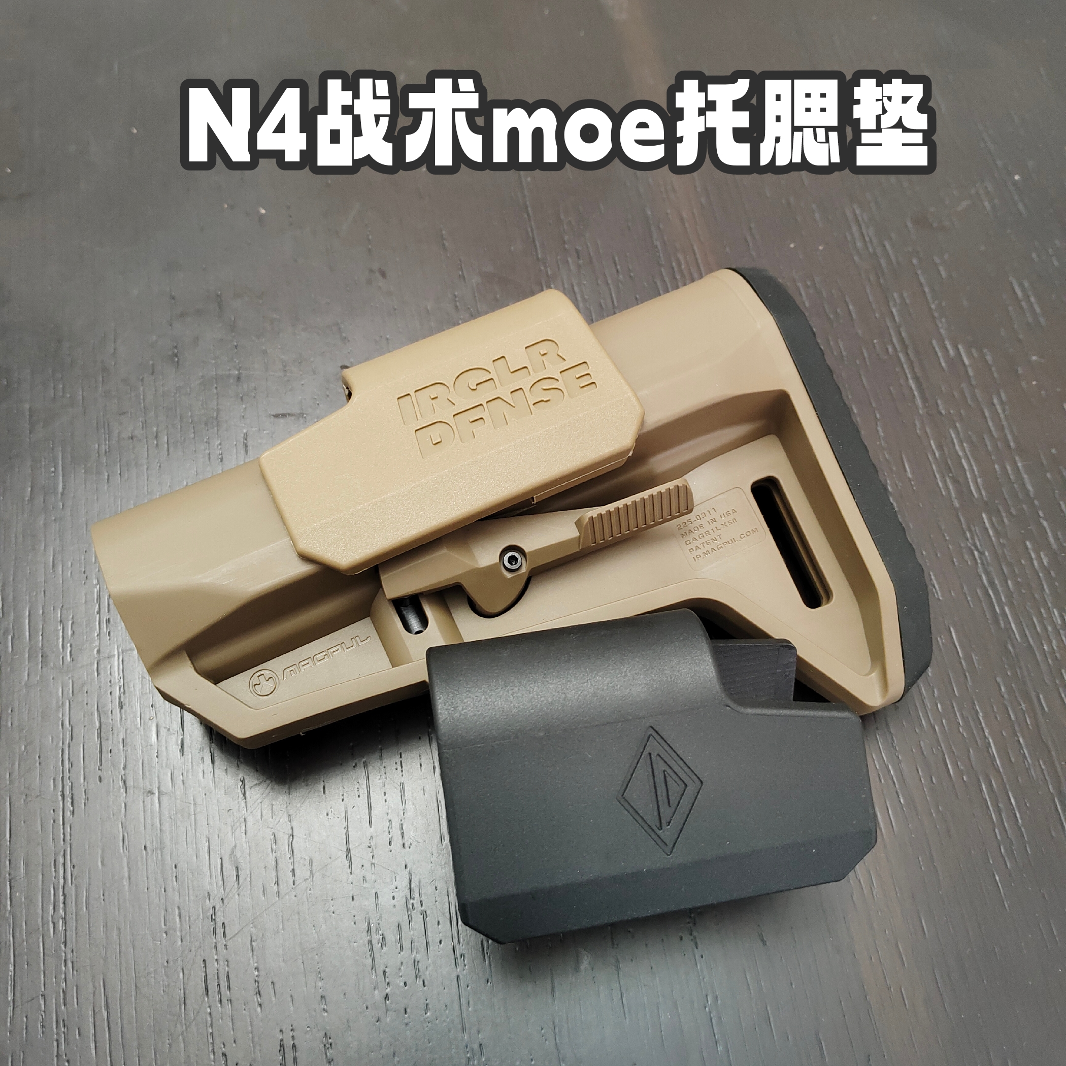 N4电动玩具moe托腮增高垫