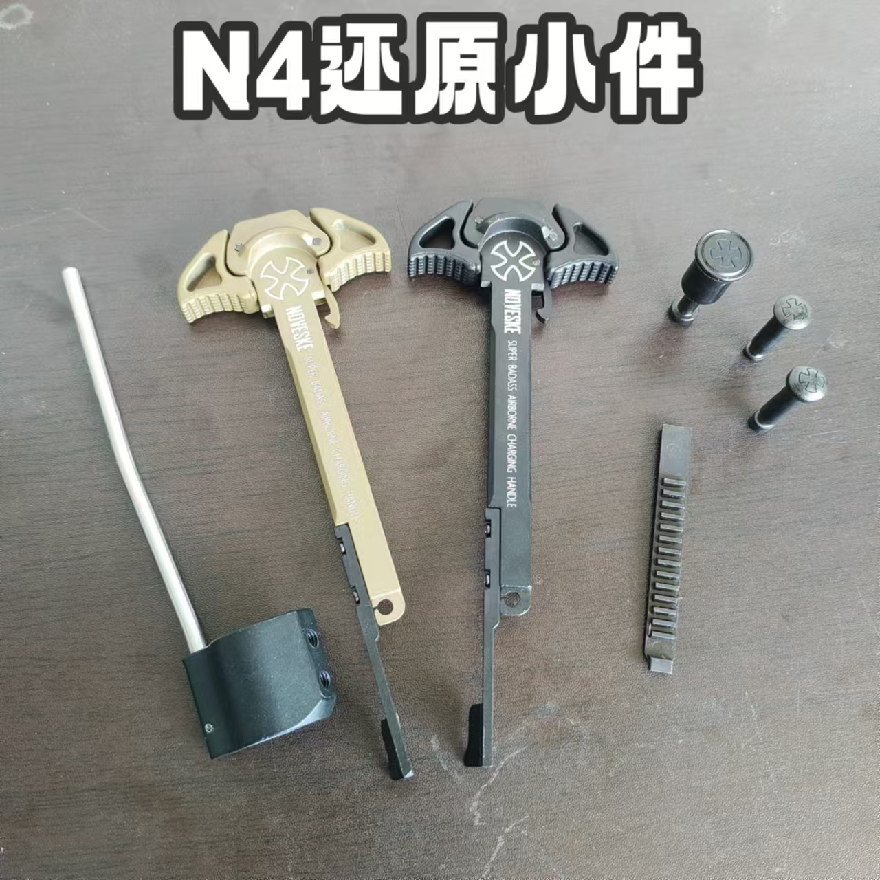 n4电动模型Ltui蝴蝶拉机柄还原件