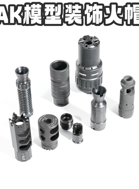 DS钢制装饰帽响尾蛇通用74m配件火帽金属仁祥14逆牙无功能装饰器