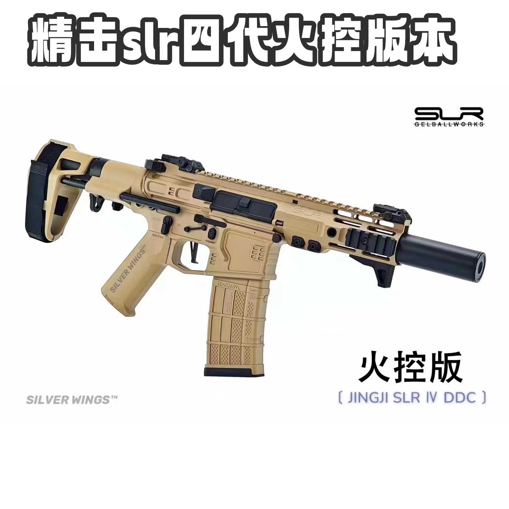 精击火控slr四代电动模型玩具