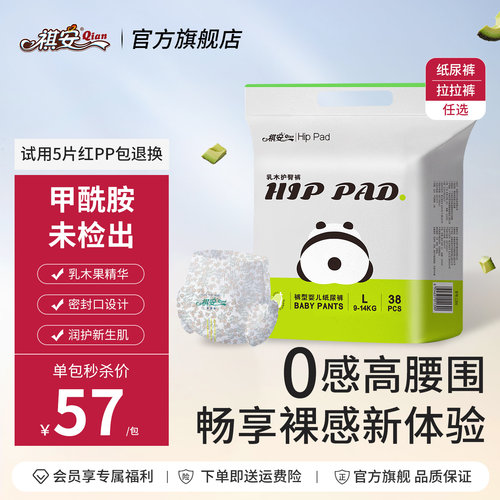 祺安无感腰围纸尿裤拉拉裤透气