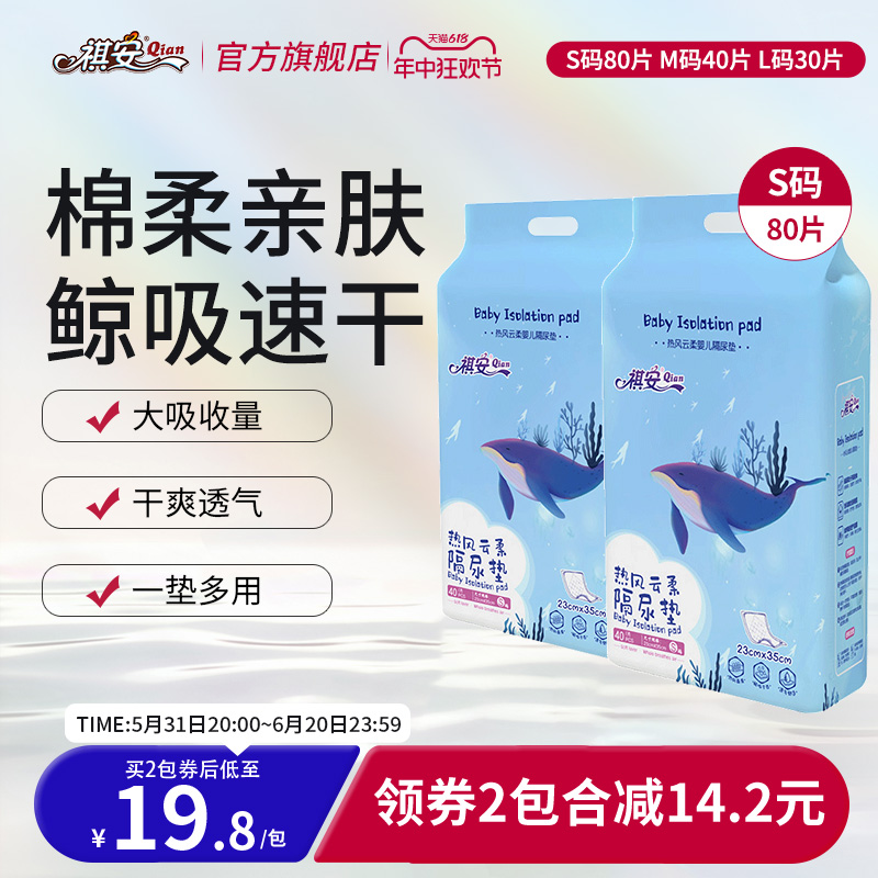 T祺安婴儿一次性云柔隔尿垫护理垫防水透气不可洗新生宝宝纸尿片