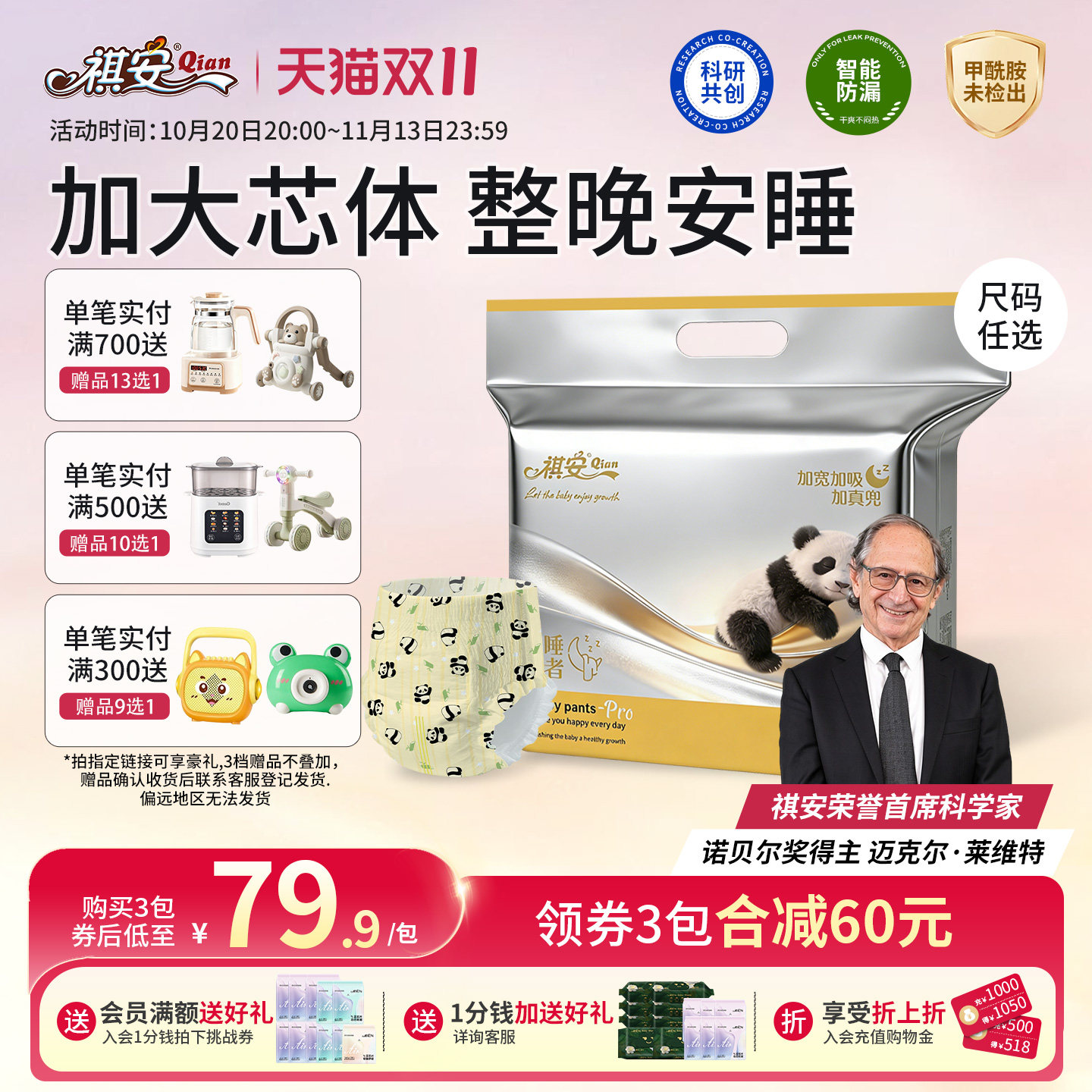 【夜用专研】祺安安睡王者干爽柔软夜用男女宝宝通用尿不湿