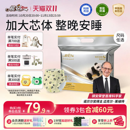 【夜用专研】祺安安睡王者干爽柔软夜用男女宝宝通用尿不湿