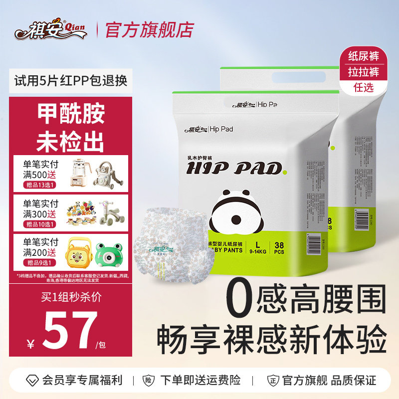 祺安乳木果护臀超薄柔软拉拉裤图片