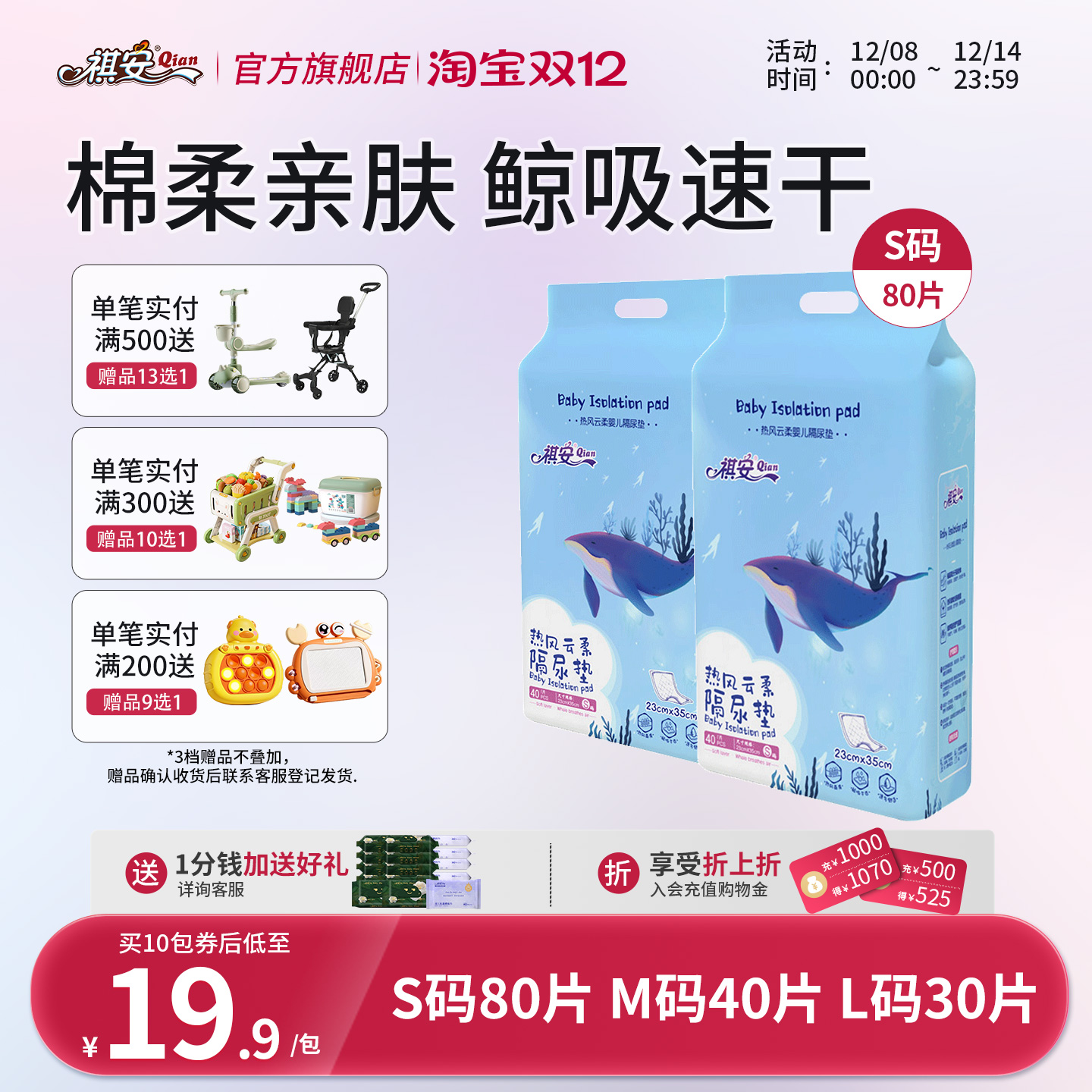 祺安隔尿垫防水透气一次性