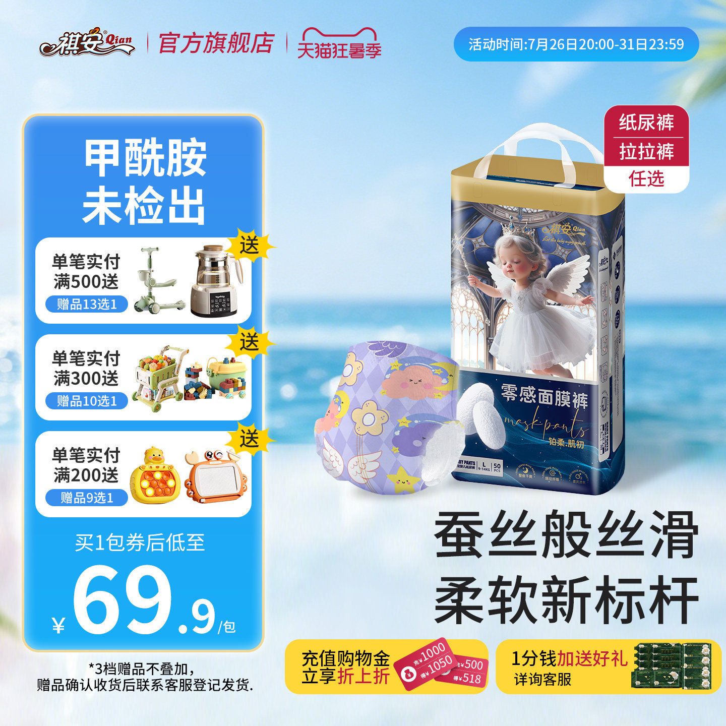 祺安天使面膜裤轻薄透气