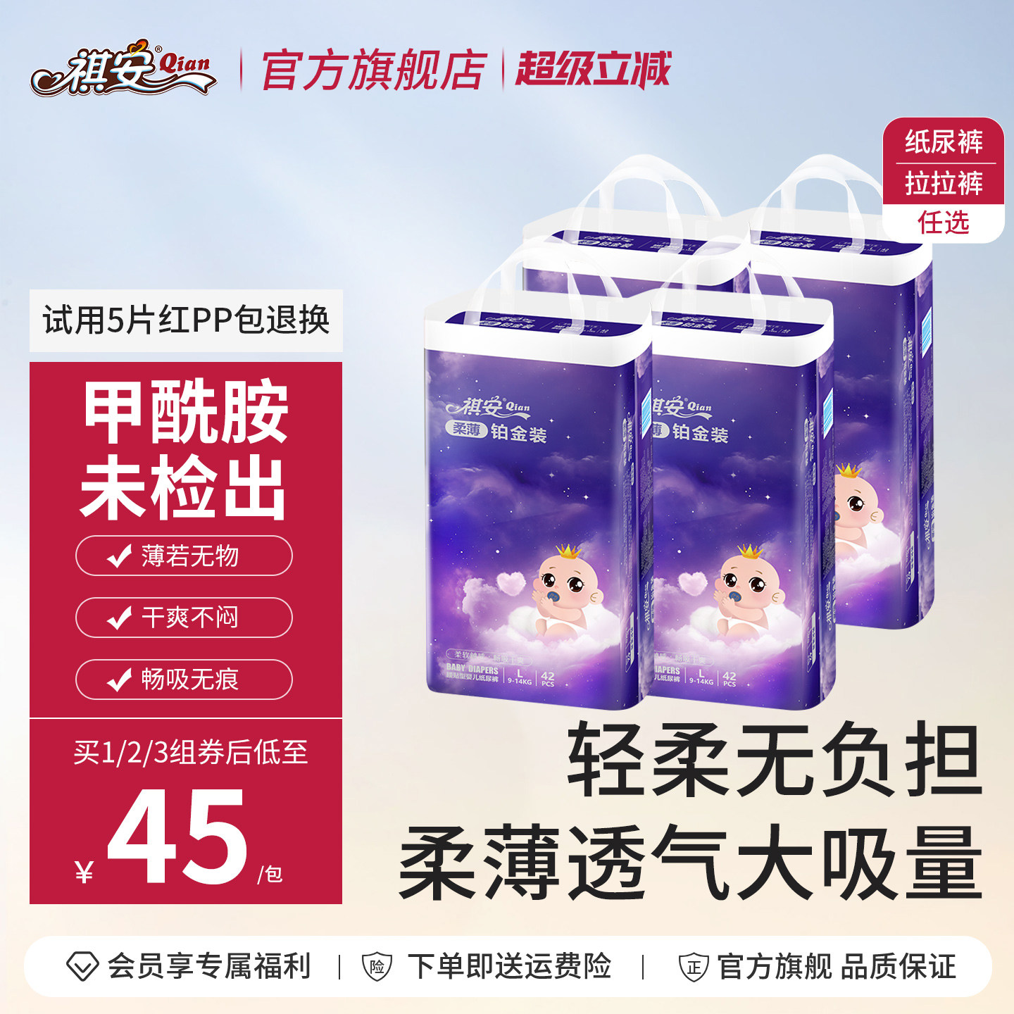 祺安柔薄铂金装超薄透气拉拉裤