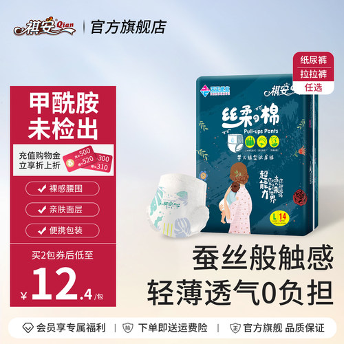 祺安便捷超薄透气尺码备注