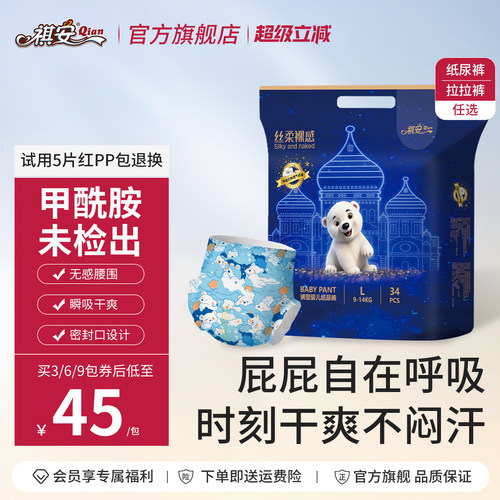 祺安男女超薄透气纸尿裤拉拉裤