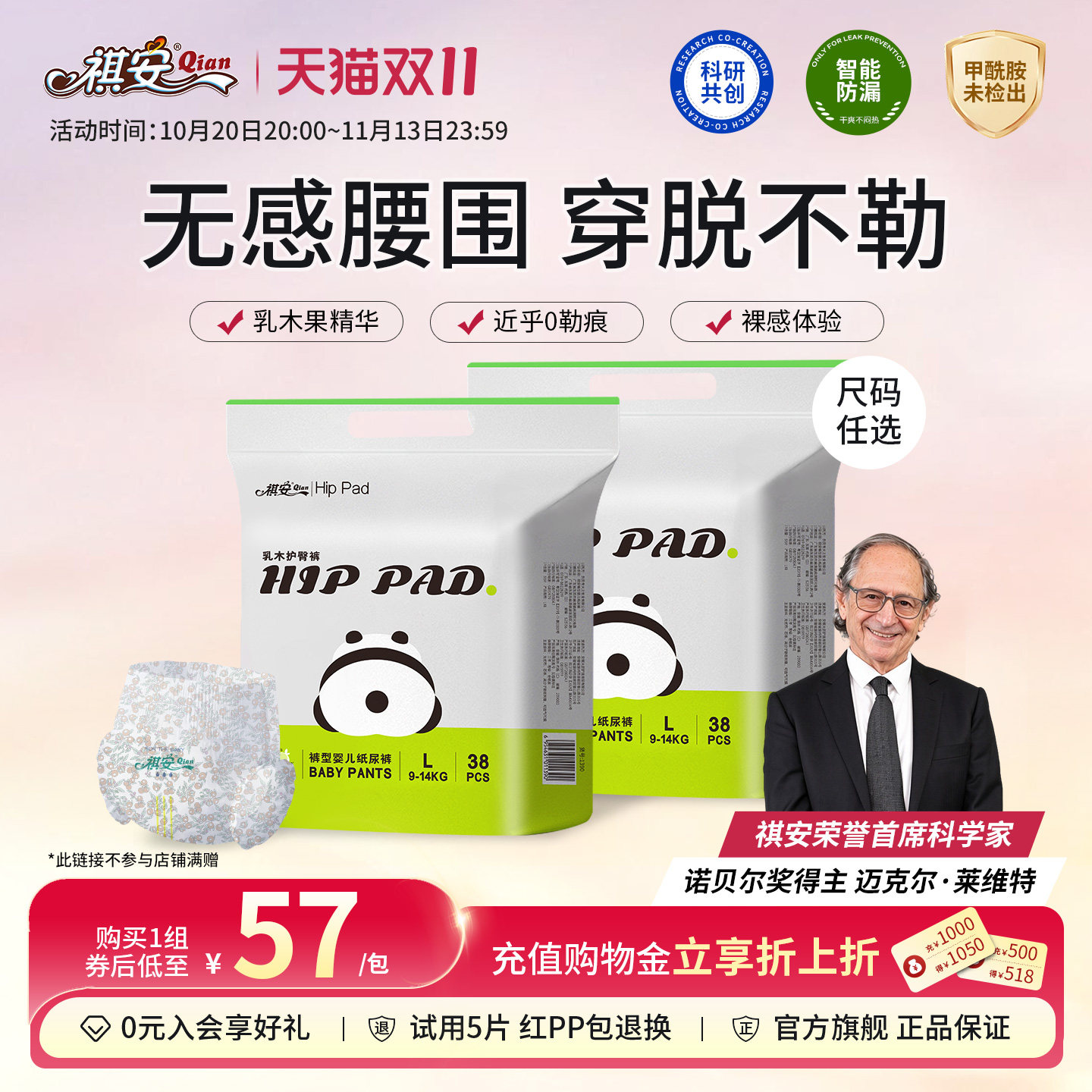 祺安乳木果护臀超薄柔软拉拉裤