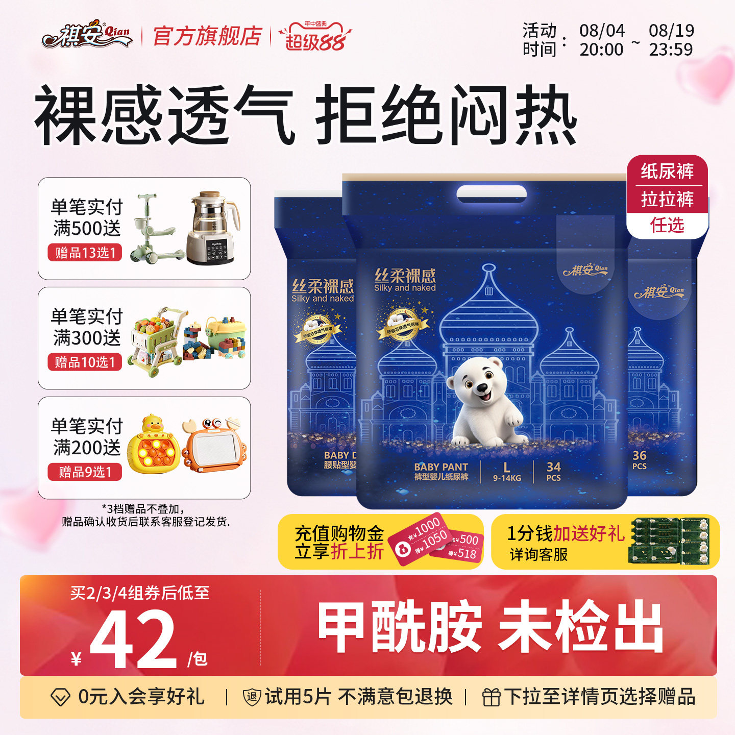 祺安男女通用超薄透气无感腰围