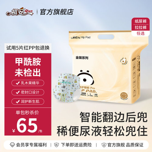 【秒杀】祺安乳木果金装夏季超薄透气新生儿无痕纸尿裤宝宝拉拉裤