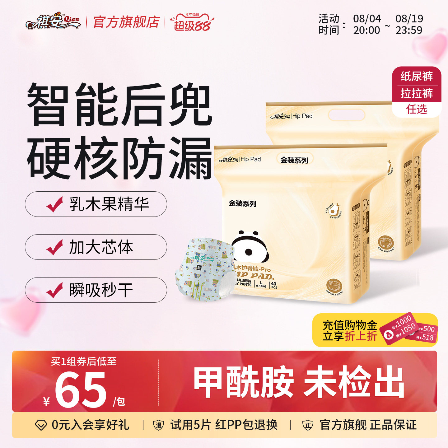 【夏季专属】祺安乳木果金装超薄透气干爽新生儿纸尿裤宝宝拉拉裤