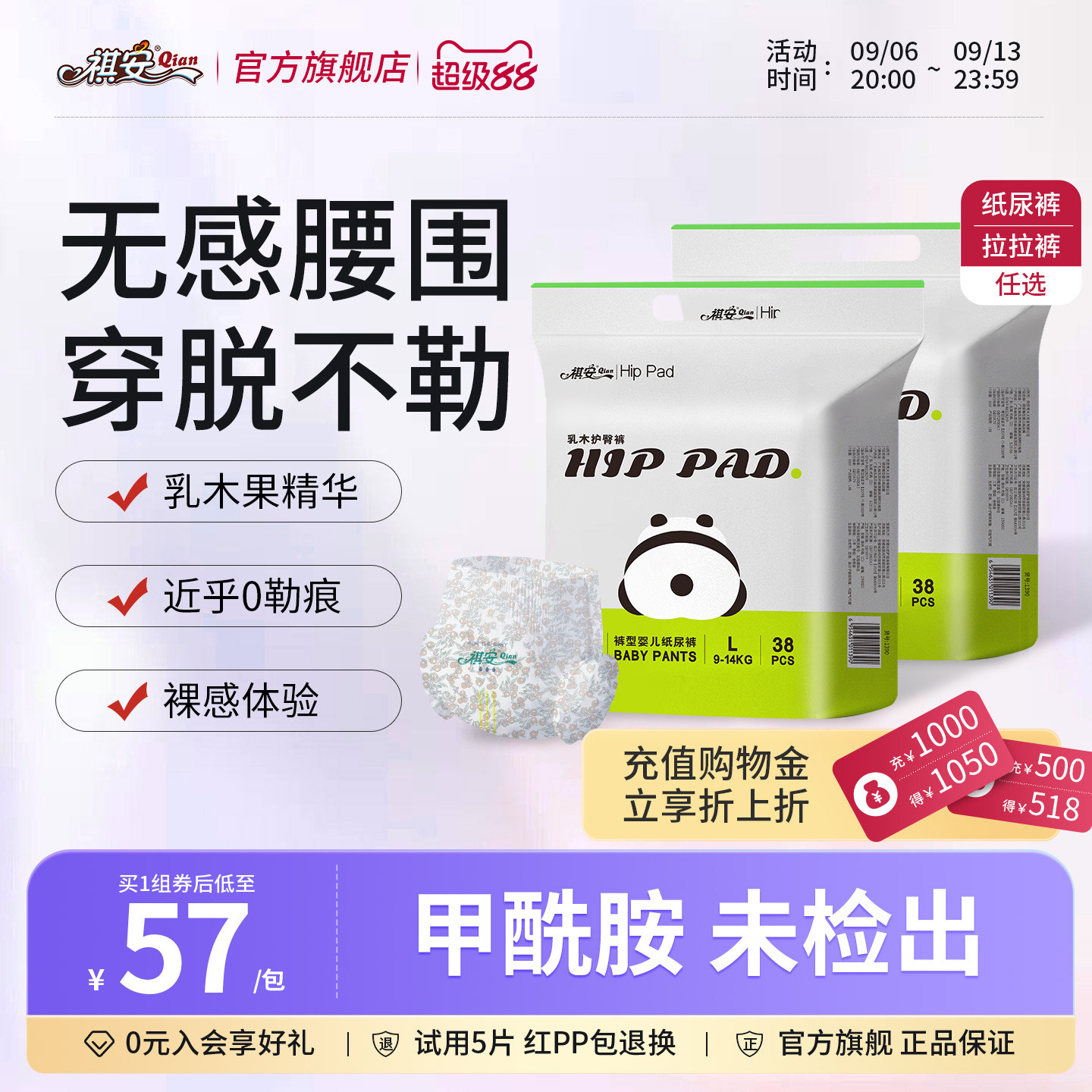 祺安乳木果护臀超薄柔软拉拉裤图片
