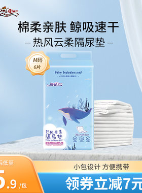 祺安尿垫柔软透气干爽