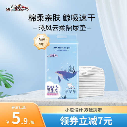 祺安尿垫柔软透气干爽