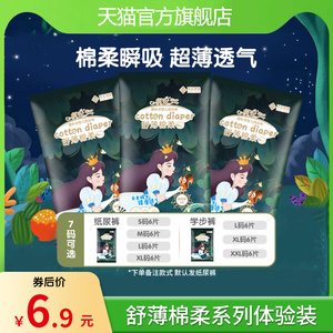 【新人专属】祺安舒薄棉柔纸尿裤S/M/L/XL透气干爽试用装6片