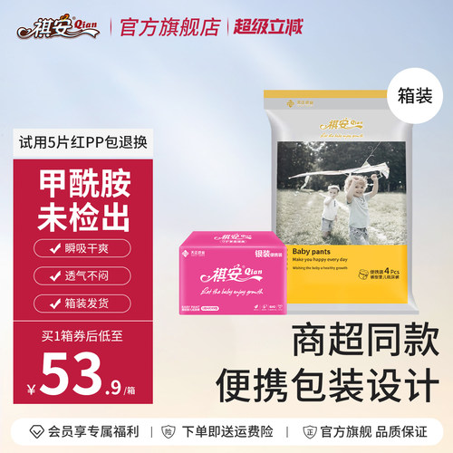 T祺安线下商超同款银装无感腰围箱装宝宝纸尿裤拉拉裤