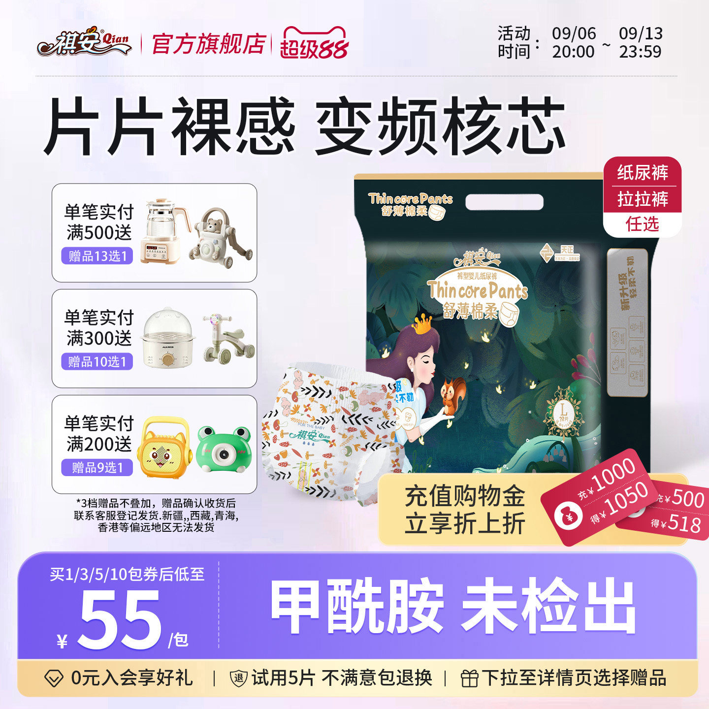 祺安男女超薄透气纸尿裤拉拉裤