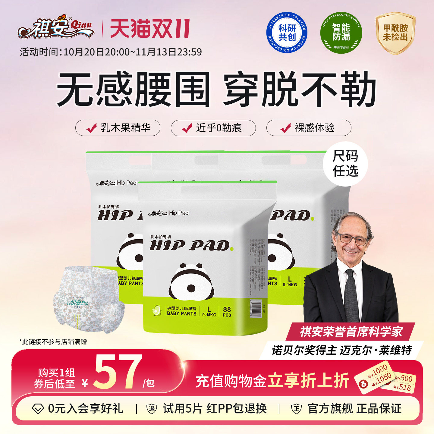 F祺安乳木果护臀系列超薄透气拉拉裤纸尿裤4包装