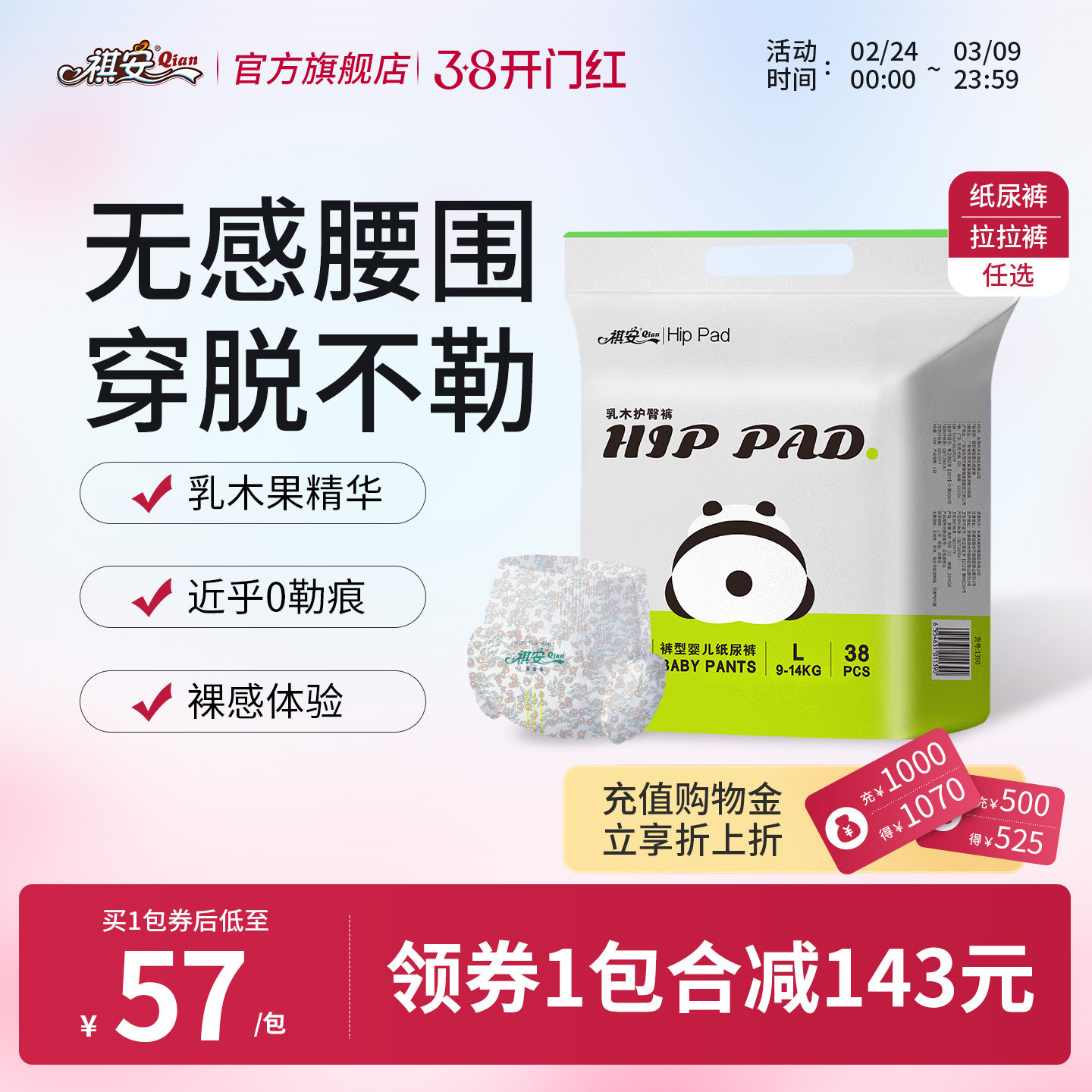 T祺安乳木果油宝宝新生儿护臀超薄透气小花裤拉拉裤 - 祺安母婴旗舰店出品