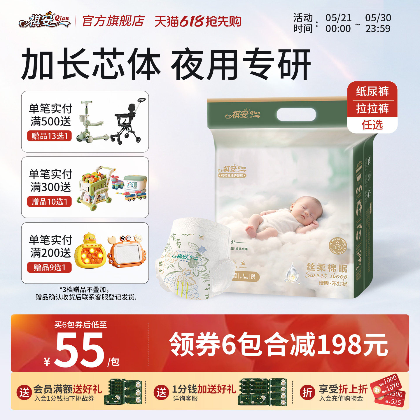 【夜用专研】祺安丝柔棉眠加大吸量加后漏真兜纸尿裤拉拉裤