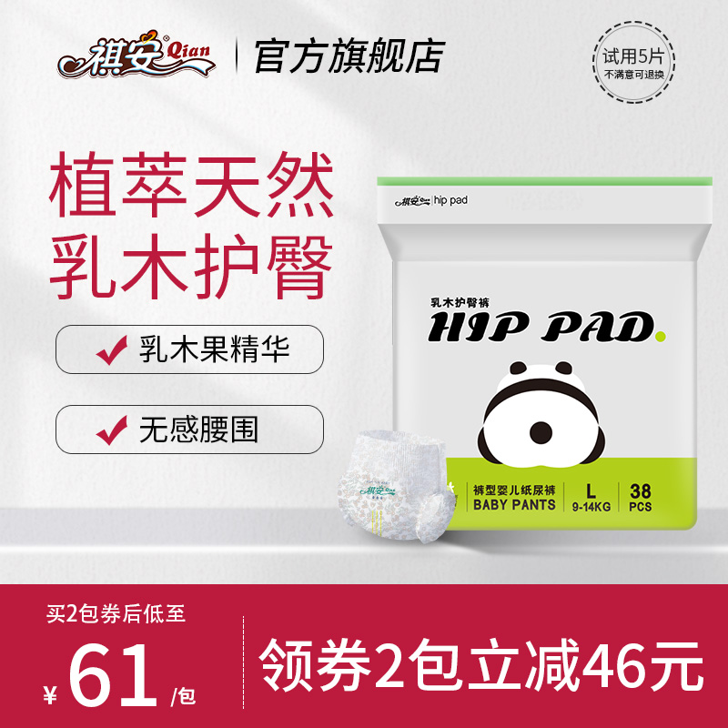 2祺安熊猫乳木果油宝宝护臀系列宝宝超薄透气婴儿拉拉裤纸尿裤任 婴童尿裤 拉拉裤/学步裤/成长裤正装 原图主图