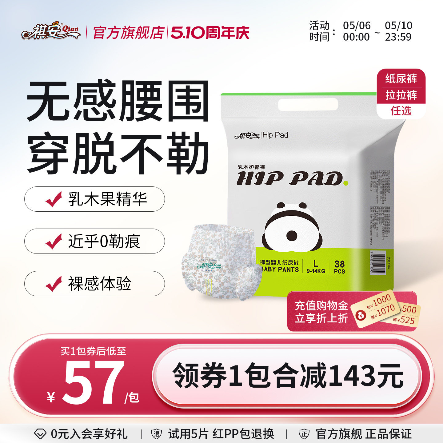 T祺安熊猫乳木果油宝宝护臀宝宝透气干爽拉拉裤纸尿裤任选