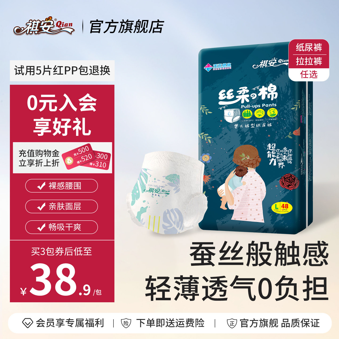 祺安丝柔之棉超薄透气婴儿新生夜用干爽纸尿裤拉拉裤任选