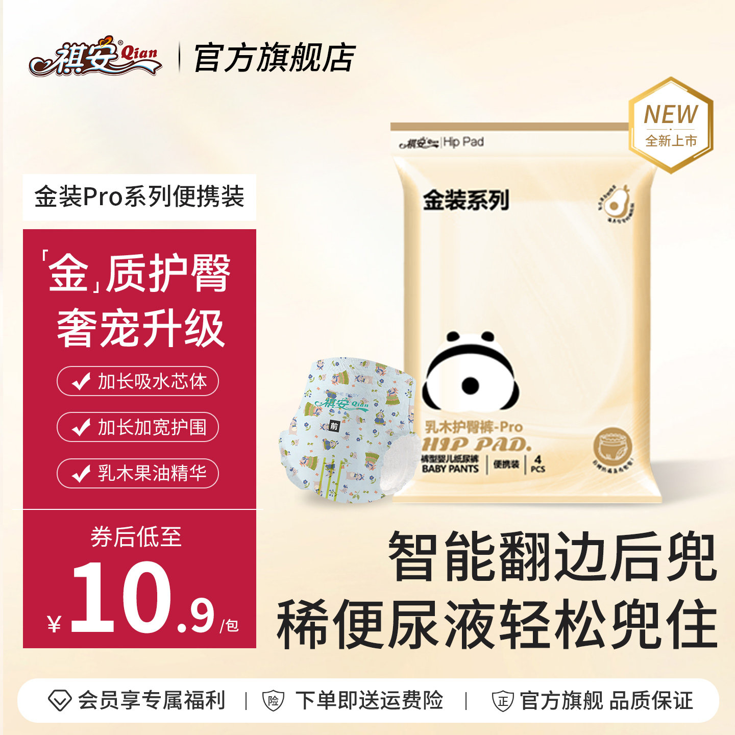 祺安乳木果金装超薄透气柔软数新生儿无痕纸尿裤宝宝拉拉裤图片