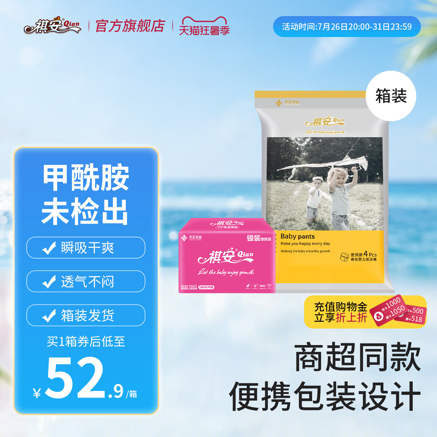 T祺安线下商超同款银装无感腰围箱装宝宝纸尿裤拉拉裤