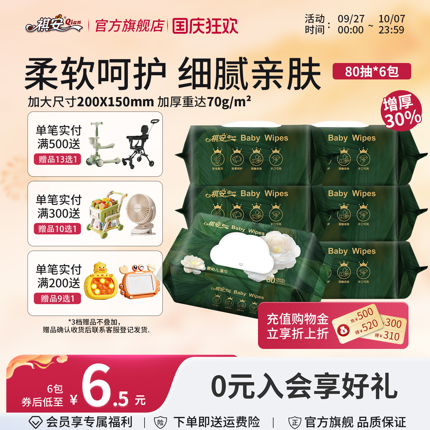 祺安1包舒适80抽温和柔软湿巾