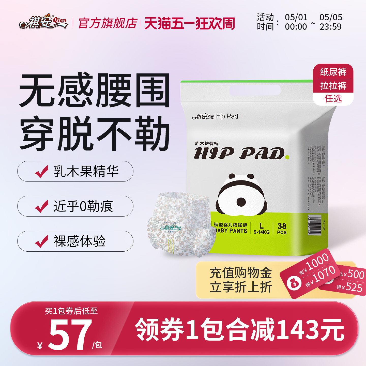 T祺安熊猫乳木果油宝宝护臀宝宝透气干爽拉拉裤纸尿裤任选