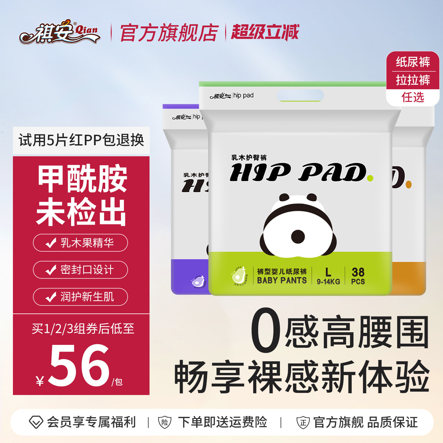 【直播专属】祺安乳木果护臀宝宝新生儿超薄纸尿裤拉拉裤三包装