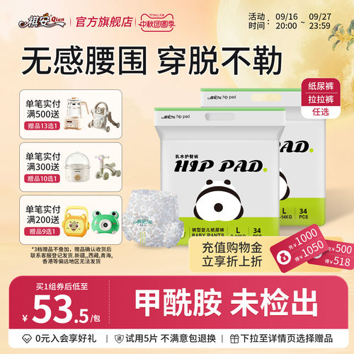 祺安乳木果护臀中包装干爽透气婴儿纸尿裤拉拉裤2包