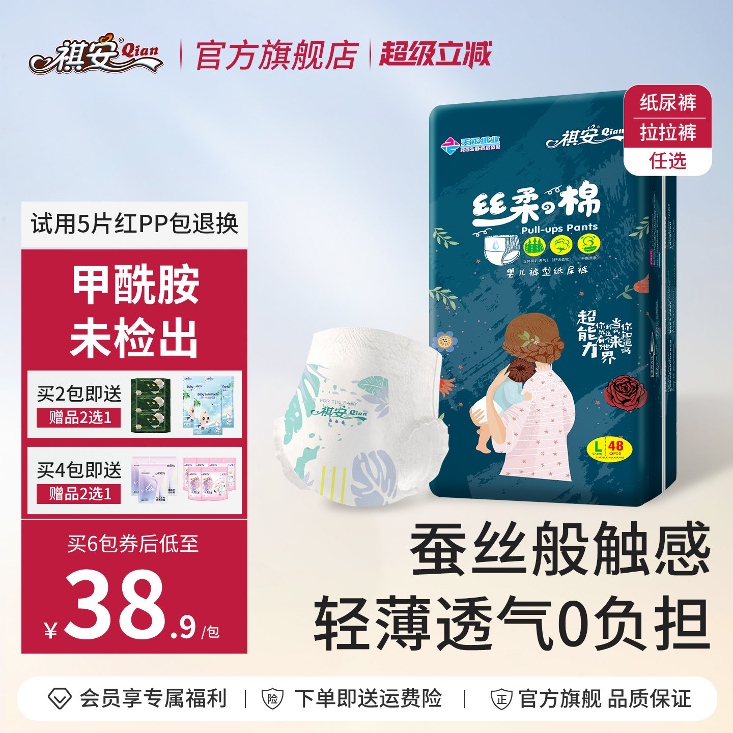 祺安丝柔新生婴儿超薄透气新生儿纸尿裤宝宝拉拉裤尿不湿任选