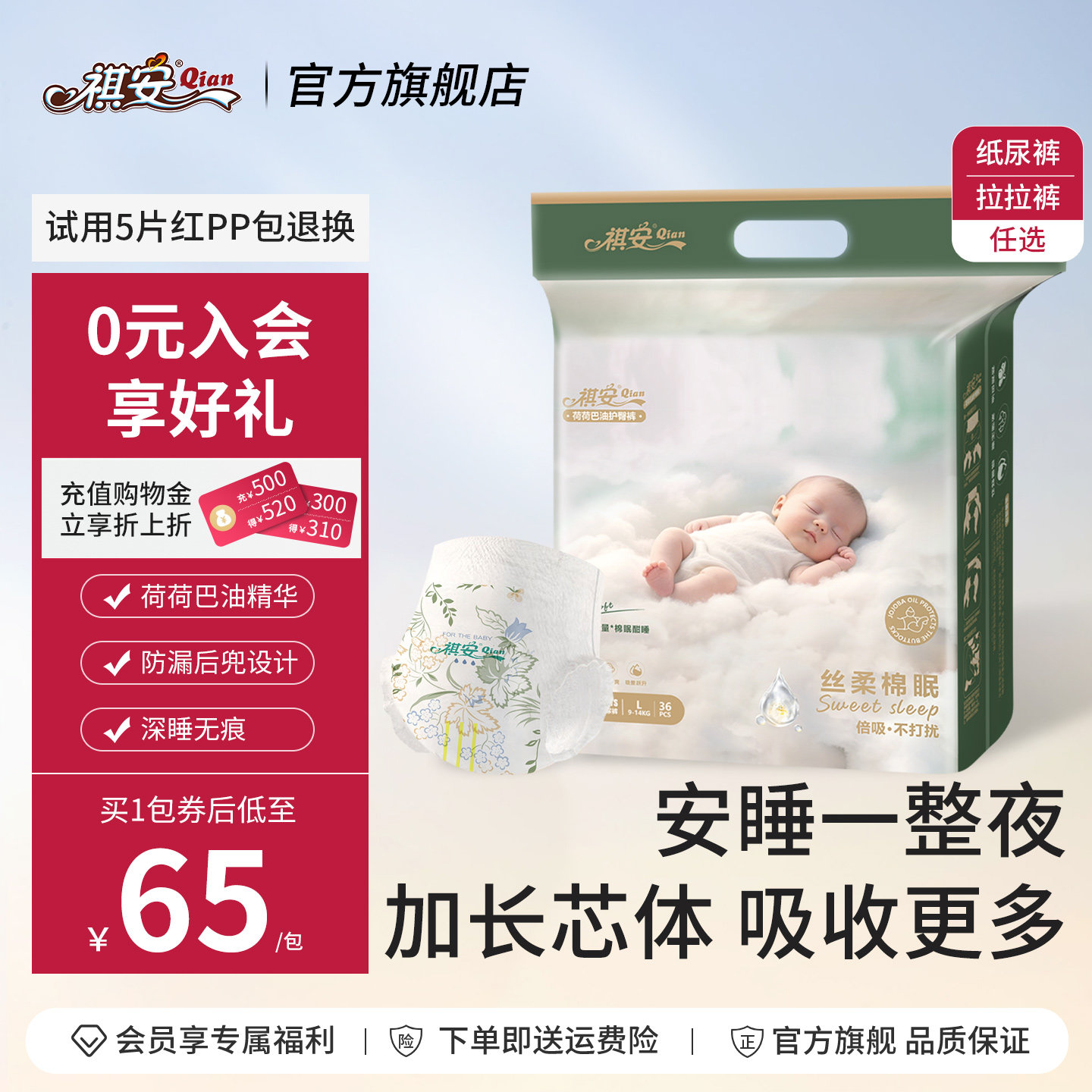 T祺安丝柔棉眠全新上市柔软舒适亲肤贴合透气新生儿纸尿裤拉拉裤