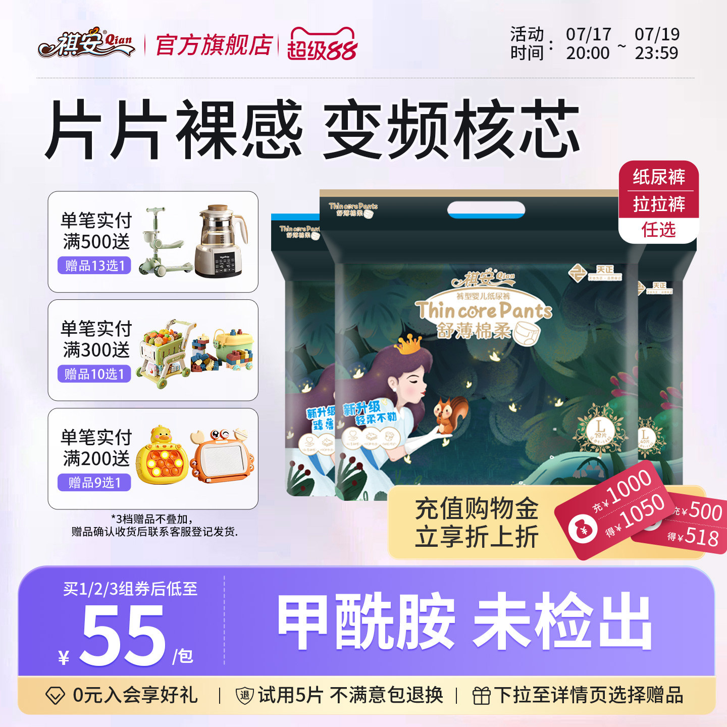 祺安男女通用超薄透气无感腰围