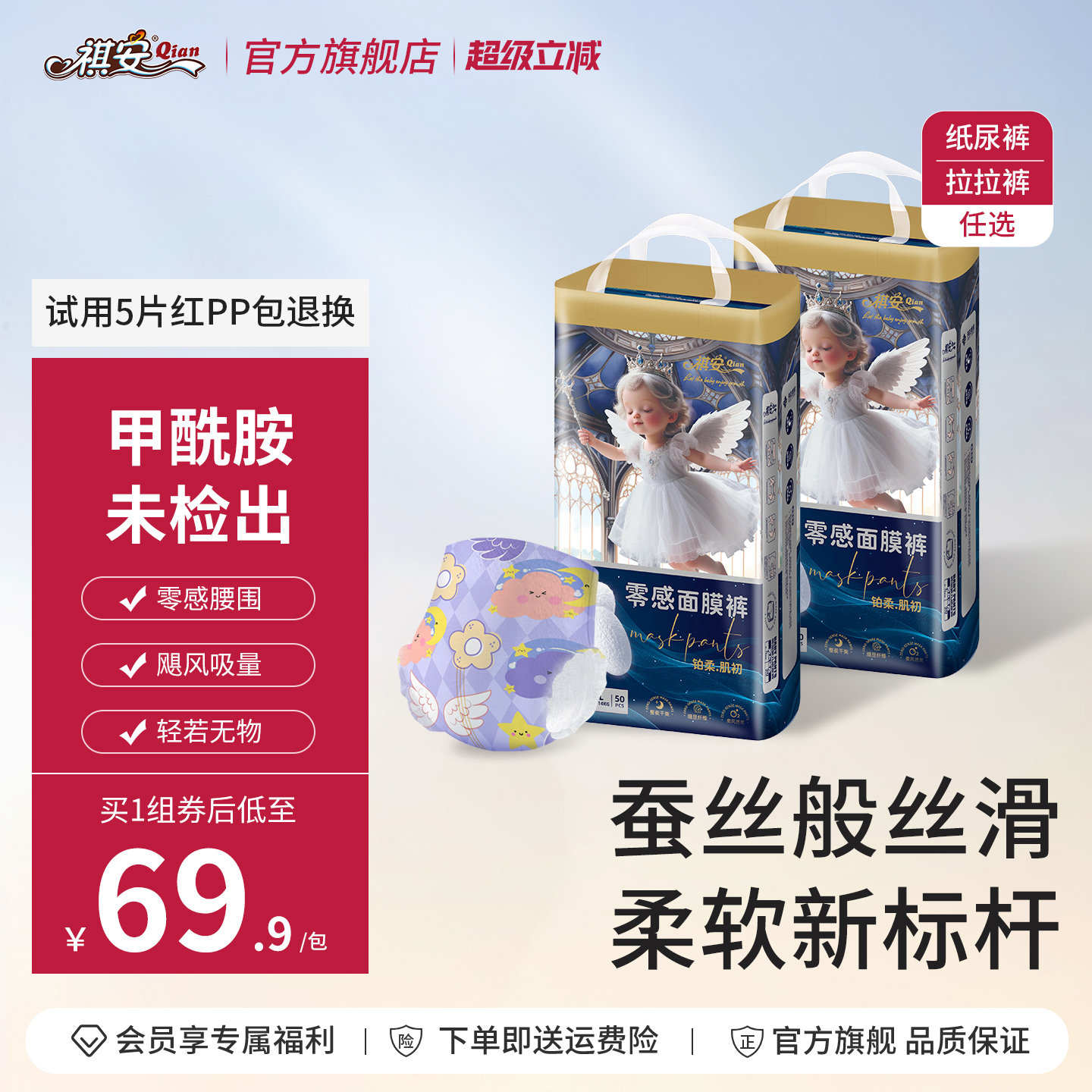 祺安天使面膜裤轻薄透气