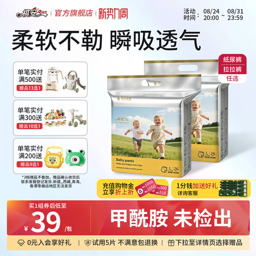祺安银装PRO超薄柔软拉拉裤