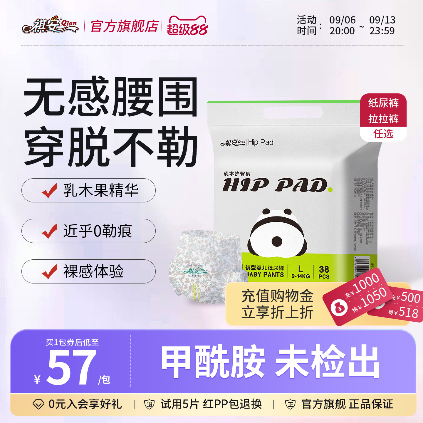 祺安乳木果油护臀拉拉裤